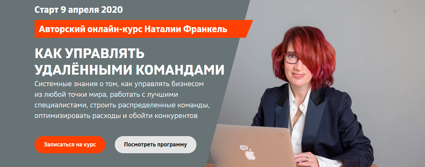 [Наталья Франкель] Удаленные команды_ как управлят_0.jpg